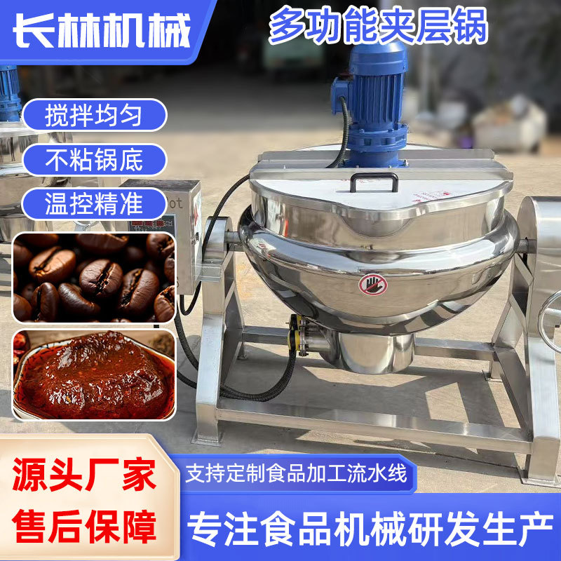 全自动熬糖浆不锈钢立式电加热夹层锅 商用煮汤做菜搅拌蒸煮夹层
