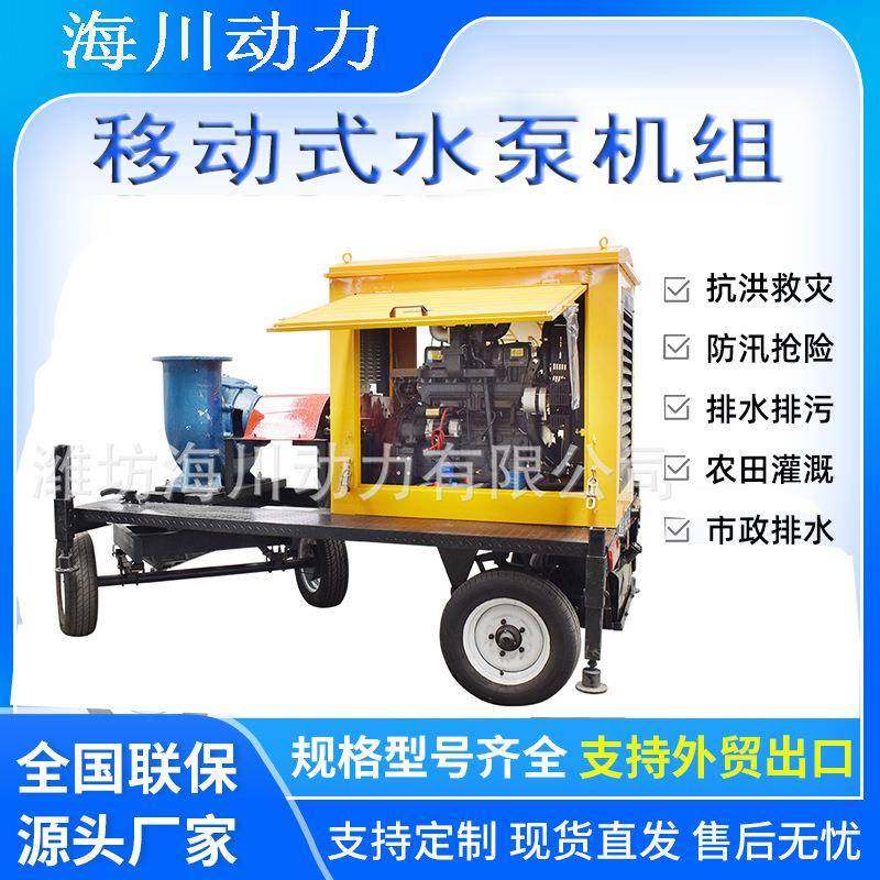 动力大流量混流泵移动泵车 柴油机驱动 农田灌溉排涝泵热卖款,搬运/仓储/物流设备,立体仓库设备,淘宝优惠券,粉丝福利购,淘宝优惠卷