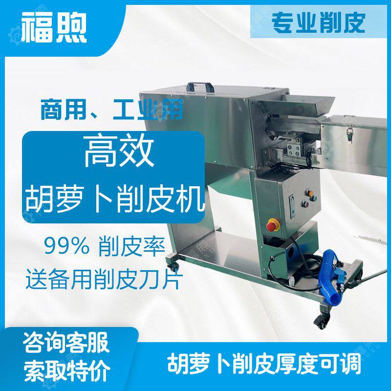 商用红色胡萝卜削皮机高产量萝卜去皮机商用红色萝卜削皮机