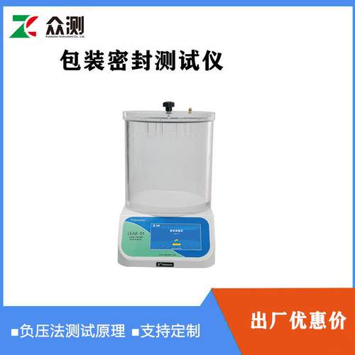 塑料软包装密封检测仪 负压密封性能测试仪 瓶盖密封性测试机
