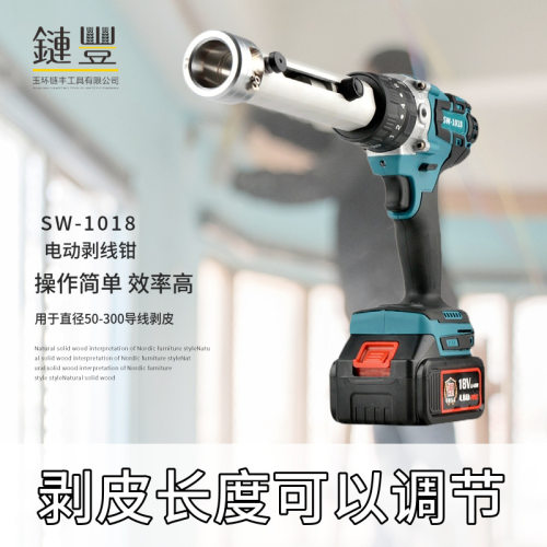 充电式电动电缆剥线器/SW-1018 电缆剥皮器 单股导线削皮器