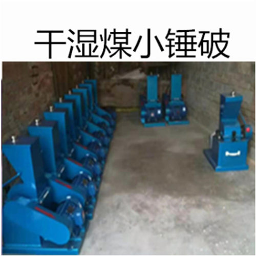 干湿煤破碎机无筛底锤式破碎机