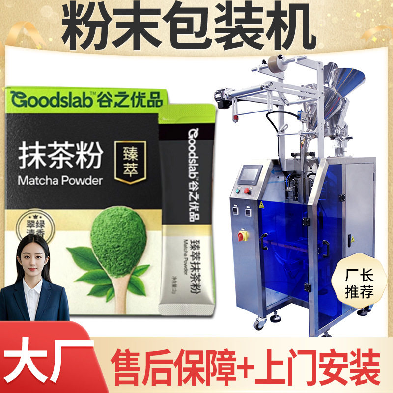 点茶茶粉包装机 全自动高速代餐冲饮可可粉包装机 抹茶粉包装机
