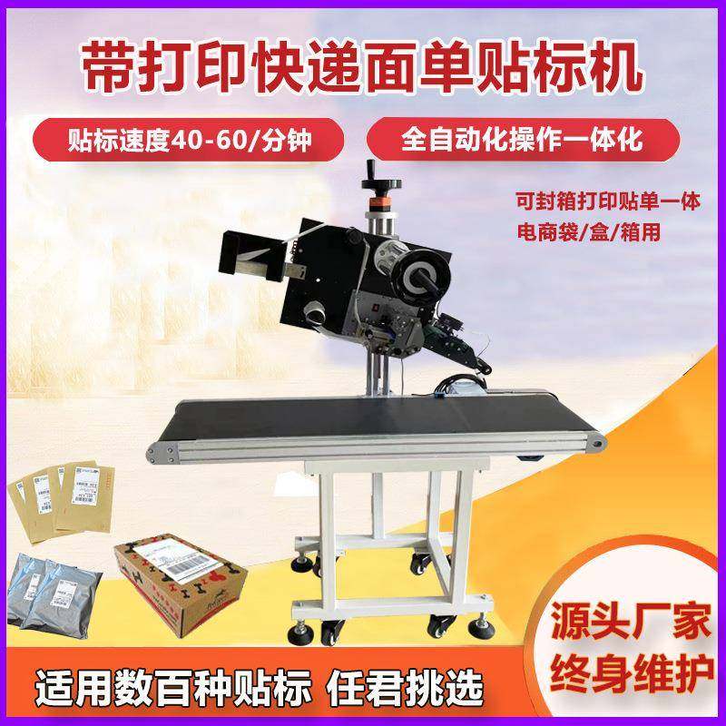 实时带打印快递贴单神器贴标机纸箱气泡袋电商包裹自动贴单贴标机,机械设备,其他机械设备,淘宝优惠券,粉丝福利购,淘宝优惠卷