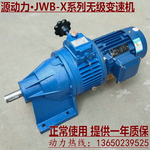 行星无级变速器 JWB-X0.55KW-6.5F/4.7/2D无极调速减速电动机380V