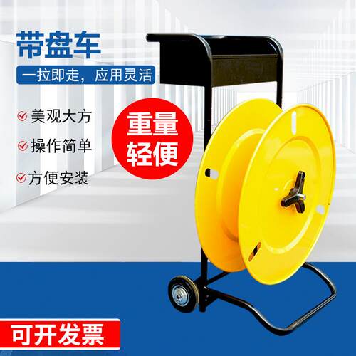 小型黄色红色PET带盘车 圆形打包带手推车包装纤维带盘车
