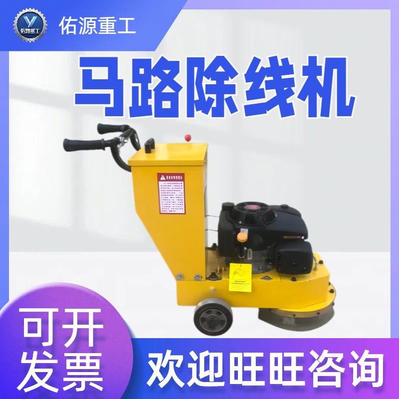 汽油除线机斑马线旧标线清除小型机械设备打磨机沥青路面除线机,搬运/仓储/物流设备,立体仓库设备,淘宝优惠券,粉丝福利购,淘宝优惠卷