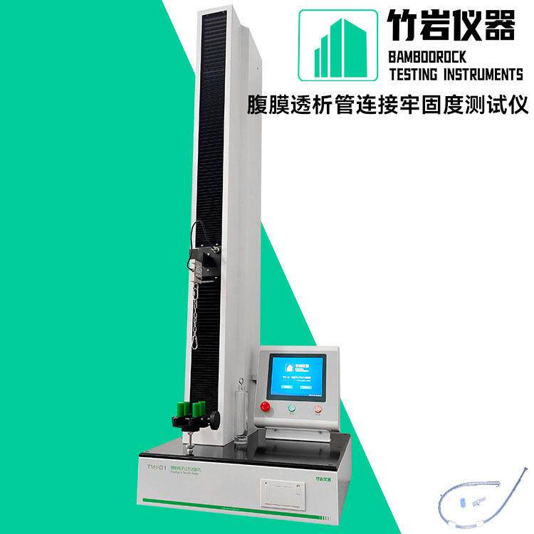 腹膜透析管连接牢固度测试仪 执行标准 YYT0030-2004