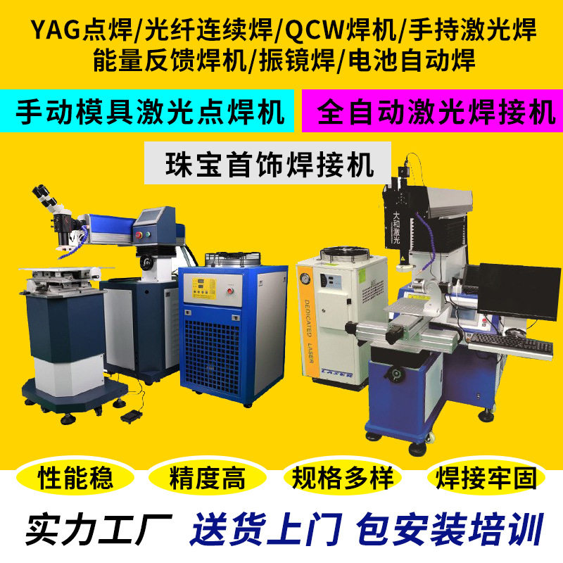 大和激光焊接机不锈钢龙门架全自动焊接机铝合金板材光纤电焊机