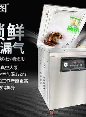 迪图真空机食品保鲜包装机大型商用真空机干湿两用真空包装封口机