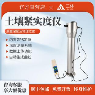 土壤紧实度测量仪便携式野外土层GPS定位深度测量数显土壤硬度计