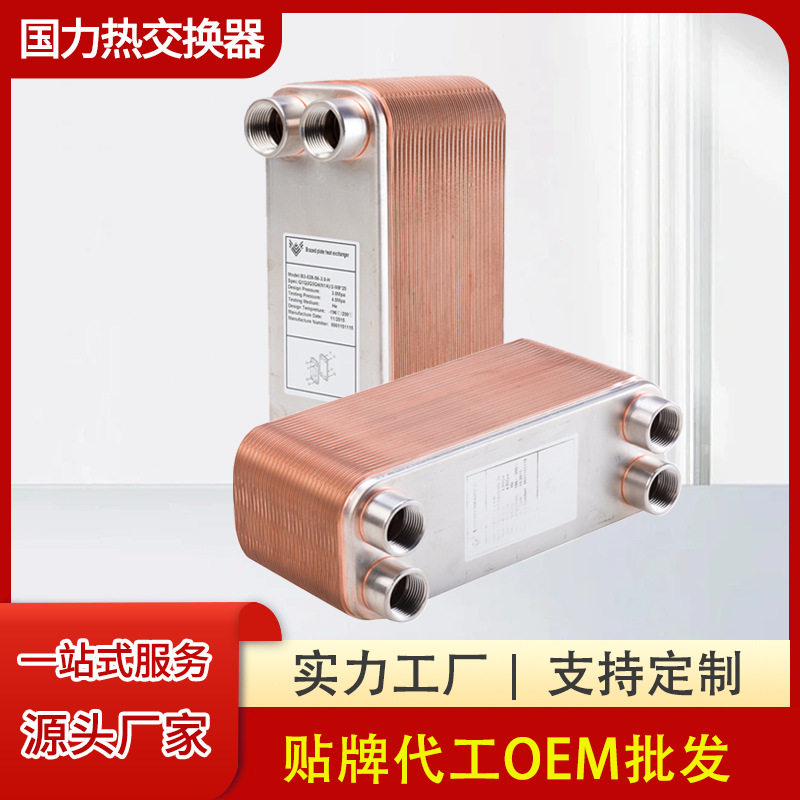 现货水氟交换1P1.5P2P3P4P蒸发板式换热器钎焊B3-27工业制冷专用