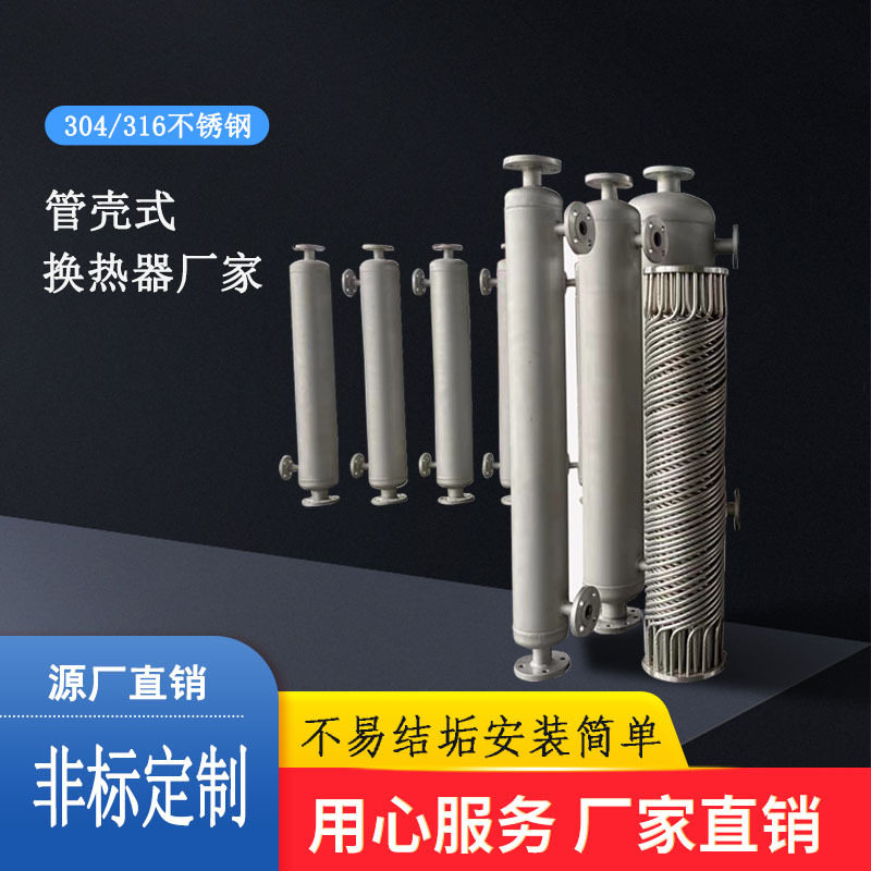 蒸汽氟利昂换热器空调制冷管壳式热交换器循环水汽水换热器