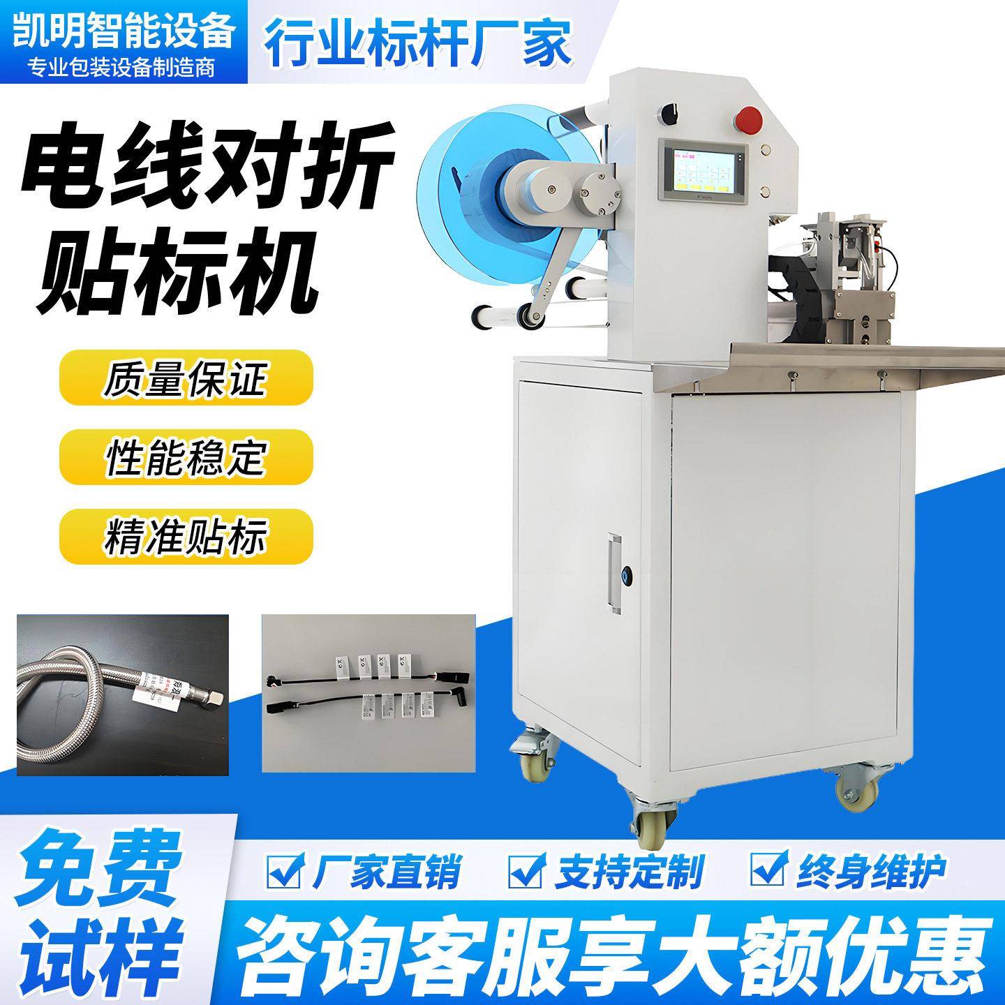 全自动线材线束电线对折贴标机电子线打标签机USB软管对折贴标机