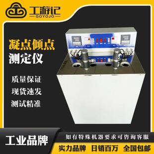 全自动凝点倾点测定仪石油柴油凝点冷滤点测试仪润滑油绝缘油检测