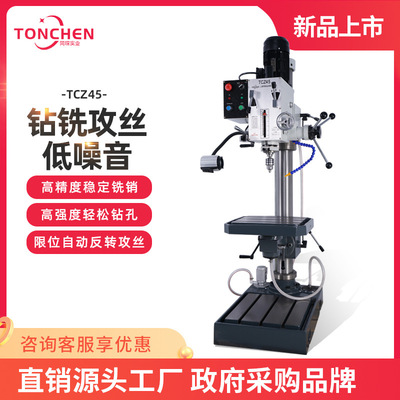 同琛TCZ45立式工业级立钻重型钻床380V工业钻铣床小型钻床