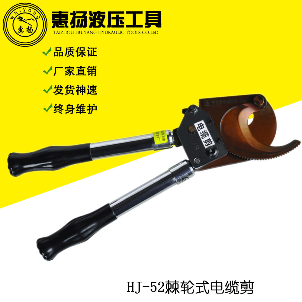 惠扬牌棘轮式手动电缆剪刀切线钳齿轮绝缘通信J52断线钳电工