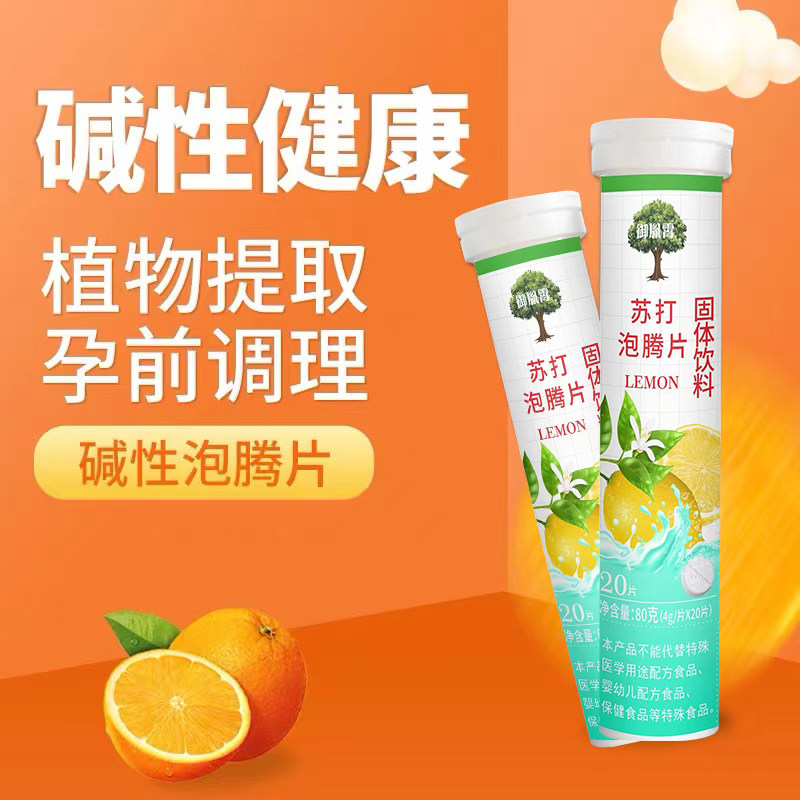 强碱性苏打泡腾片备孕食物碱性食品体质小苏打片宝孕前调理天然钙