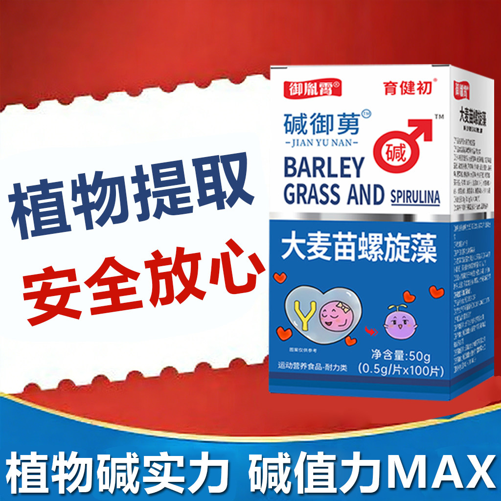 碱御莮女性备孕男调理碱性体质强碱性食品天然碱钙宝小苏打食物儿