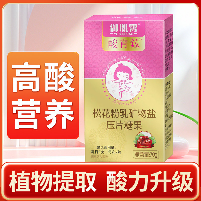 御胤霄酸性食品孕前吃备孕调理送福女宝酸钙酸性体质女孩可搭酸胶