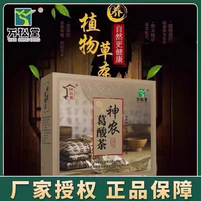 万松堂神农葛酸茶双绛茶葛根栀子茶桑叶尿酸正品酸高茶养生茶降排