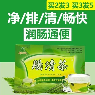 肠清茶润肠通便茶排便清肠排宿便茶清理肠道便秘茶正品非酵素神器