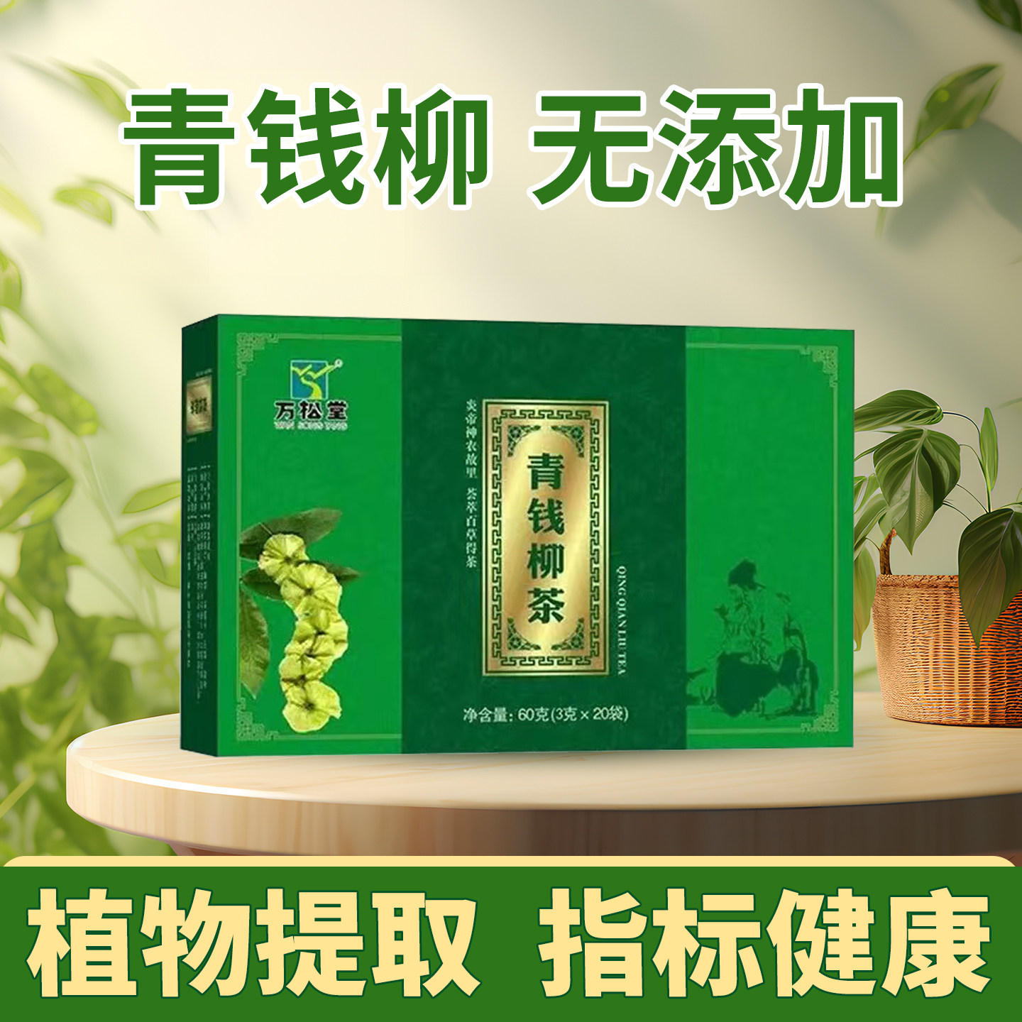 青钱柳茶绛糖茶压金钱柳绛糖茶绛血脂绛血糖的茶消渴茶糖尿病食品
