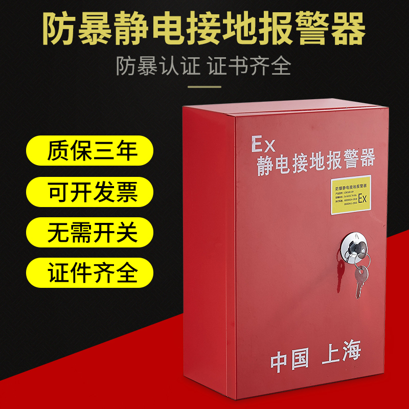 汽车静电释放器静电接地报警器防爆移动式固定报警加油站油库卸油