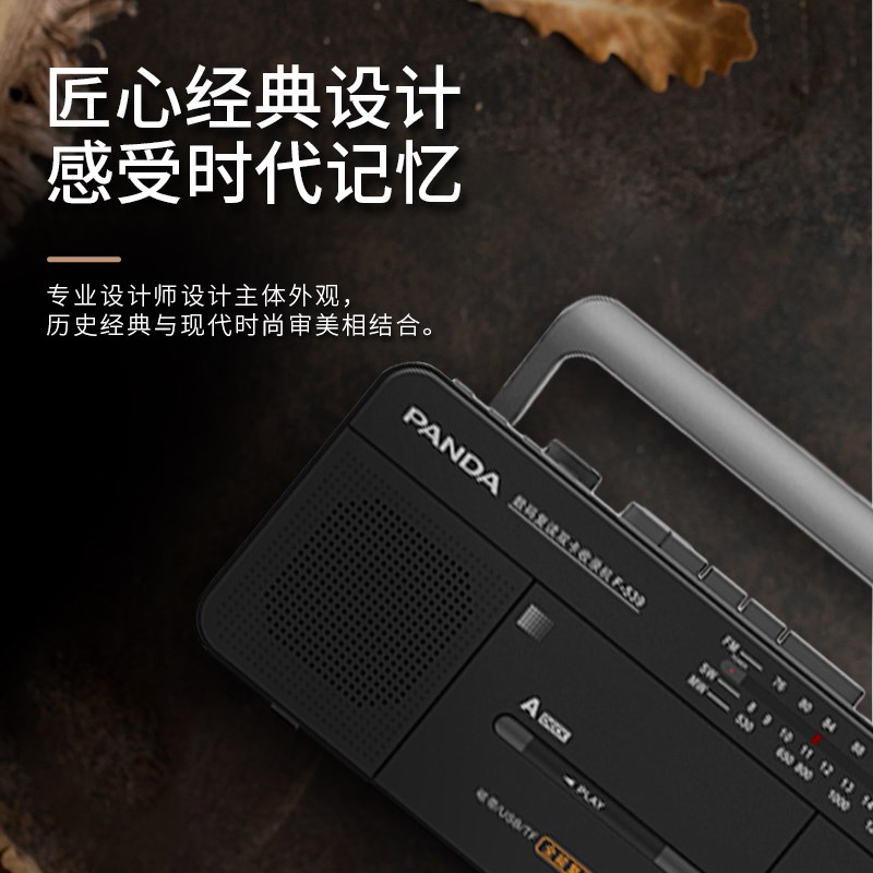 熊猫F-539卡录音机磁带机复读播放机卡带多功能收录机老式怀旧