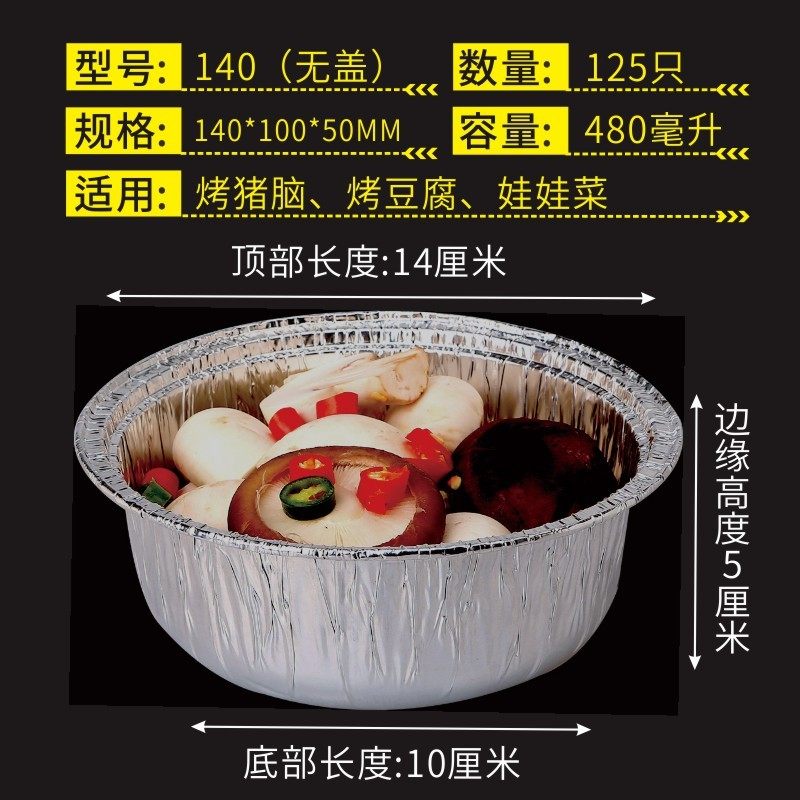 5.5寸圆形锡纸盒140mm小容量烤蔬菜面条粉丝一次性铝箔汤碗480ML