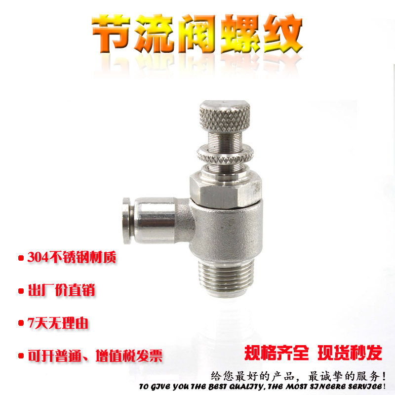 304不锈钢转接可调节流阀 SL4-M5气管快速接头可调SL6-M5 SL6-02