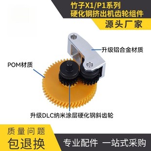 挤出机齿轮套件钢X1 竹子 3D打印机配件 P1P