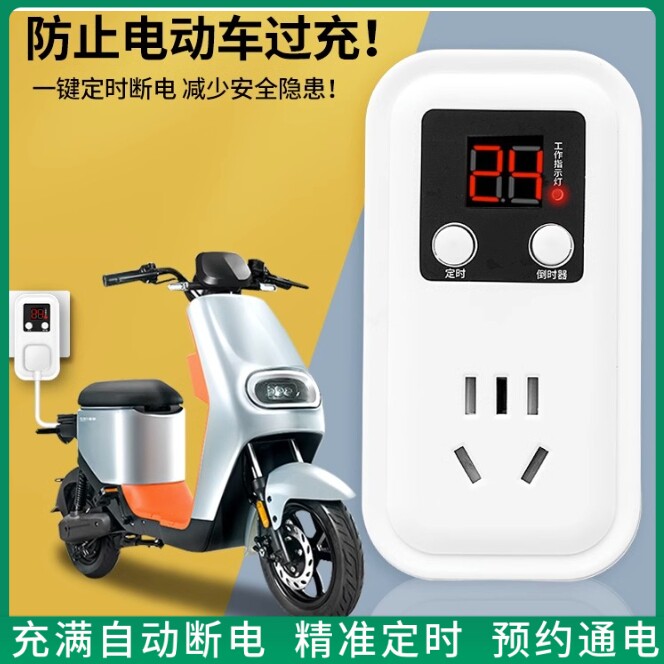 电动车充电保护器充满自动断电防过充插座定时器电瓶车充电延长线