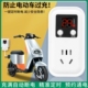 电动车充电保护器充满自动断电防过充插座定时器电瓶车充电延长线