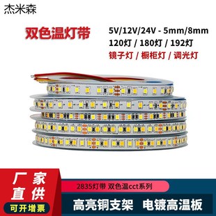 8宽装 24VLed灯条2835双色温灯带三色调光5 饰画镜子阳光画 12V