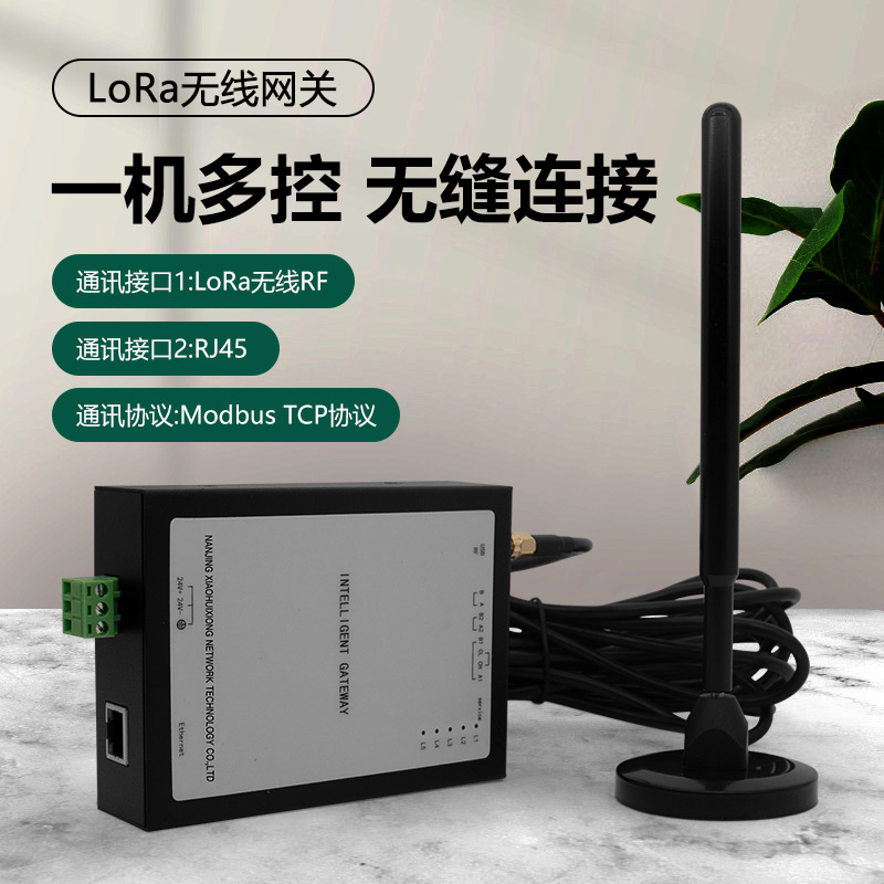 Lor无线温控器中央空调智能网关集中控制管理数据采集器无线组网