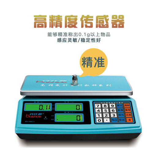 电子称计数秤30kg高精度0.1g精准称重台秤计数天平电子孑秤商用