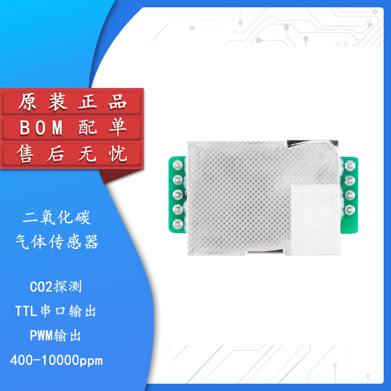 原装 MH-Z19E 二氧化碳气体传感器 红外气体传感器模块排针端子款