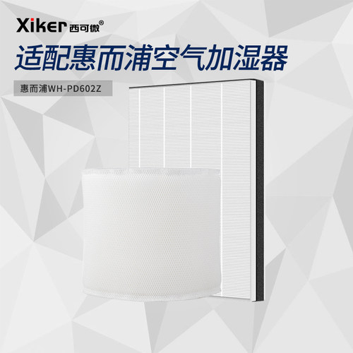 适配惠而浦空气净化器WH-PD602Z加湿器过滤网家用替换水加湿滤芯
