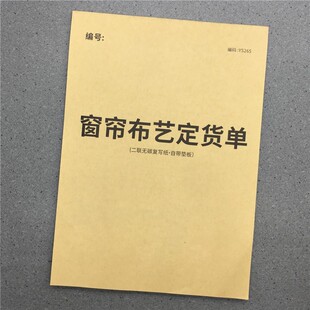 窗帘布艺定货单窗帘布艺订货单窗帘订货合同单布艺订货单窗帘测量