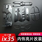 饰中控排挡位水杯面板贴手刹亮片 现代ix35内饰改装 适用于10 17款