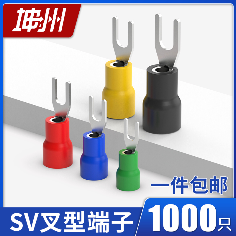 SV冷压预绝缘端子快速接线压线铜接头线耳线鼻子U型叉型平方电线