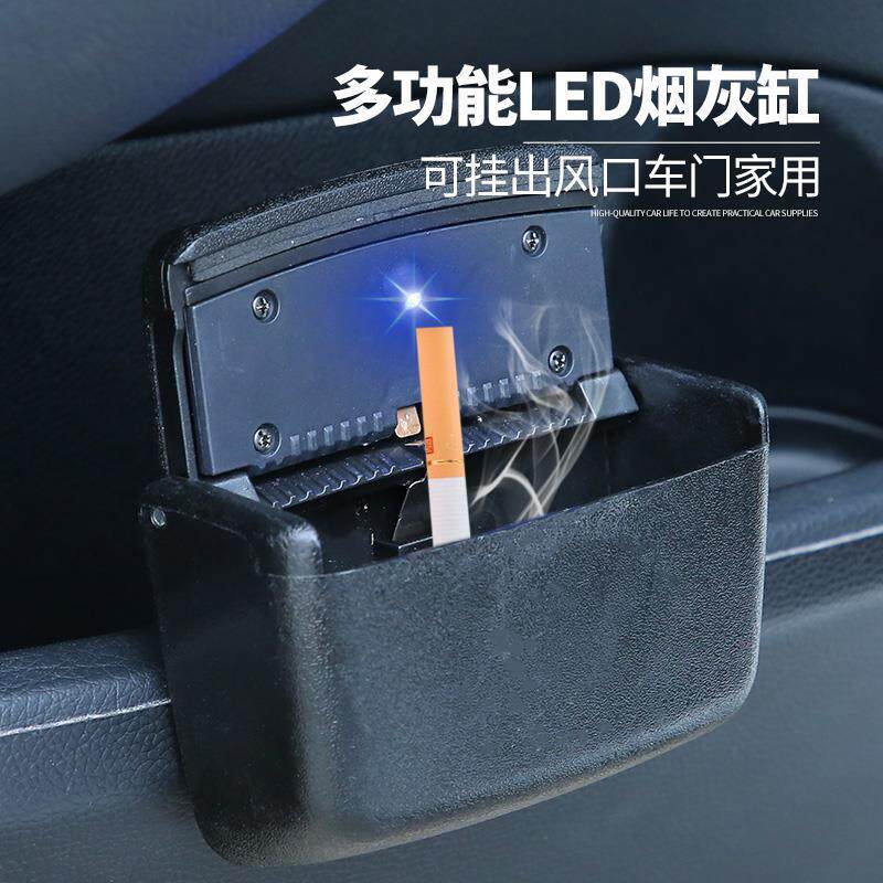 汽车载烟灰缸门边粘贴式多功能创意悬挂式出风口烟灰缸带灯夜光男