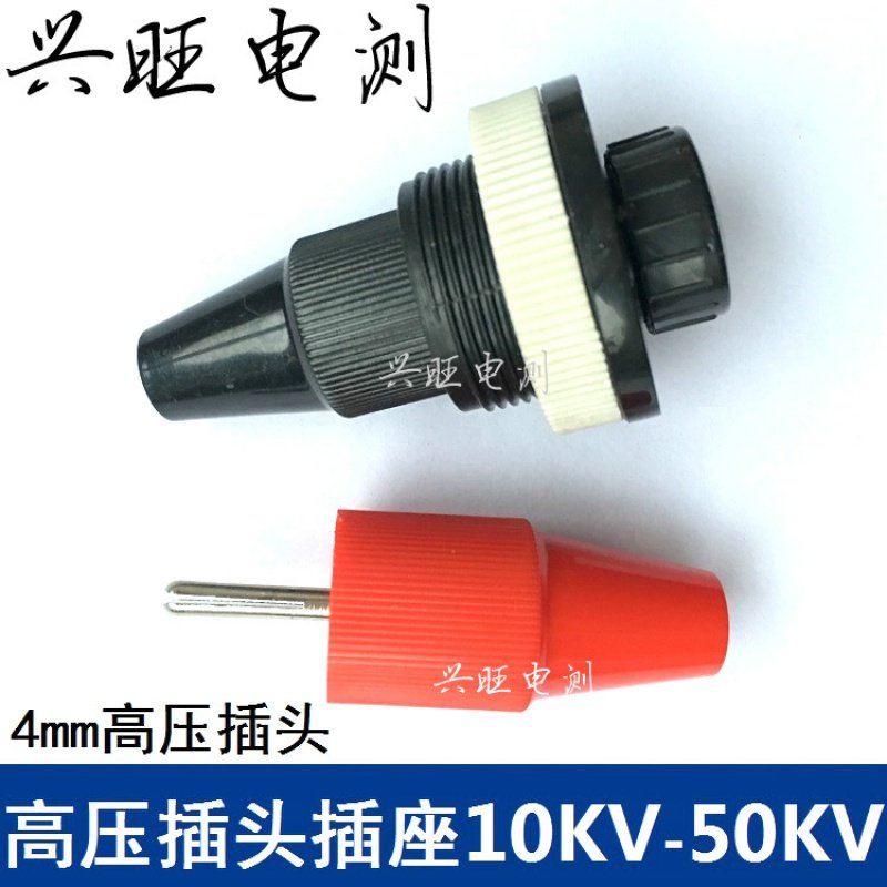 100KV高压插头插座50KV~120KVDC高压插座接线端子 电力高压插座