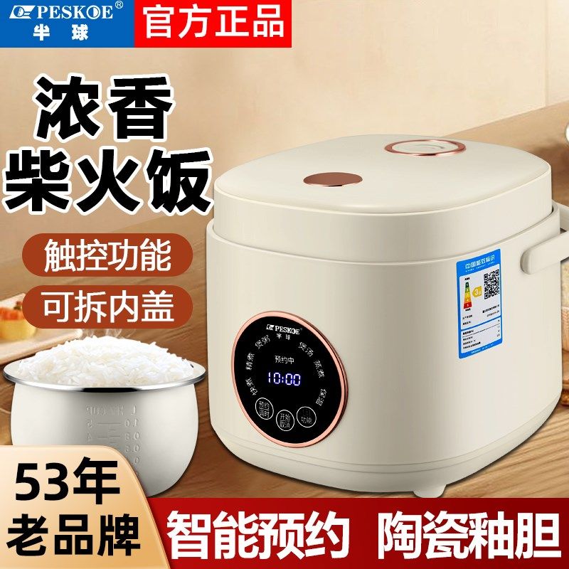 半球电饭煲家用2-4人老式迷你小型智能1.6升预约多功能蒸煮饭锅