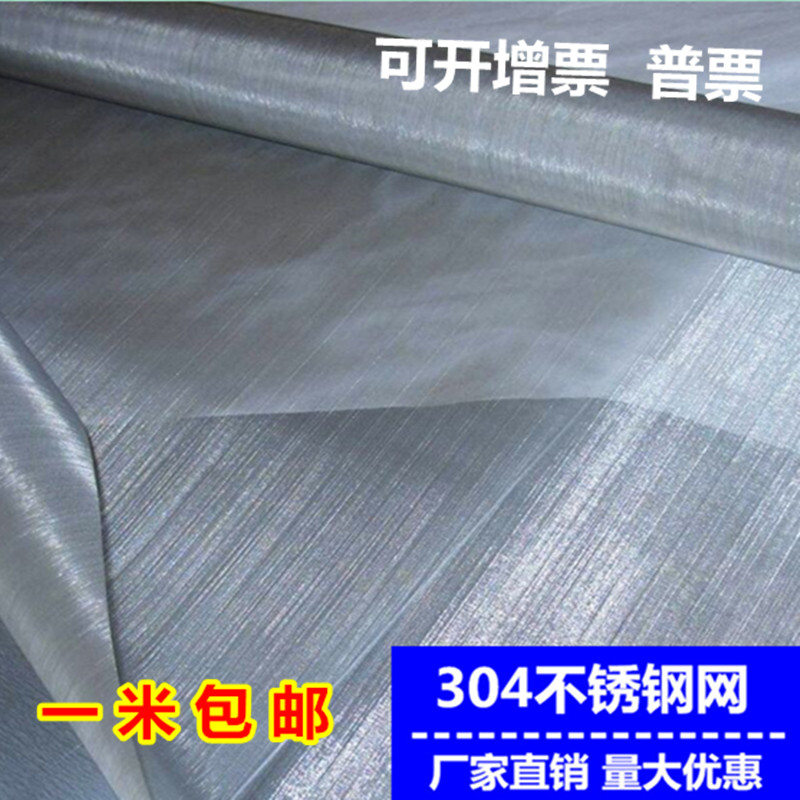 筛网不锈钢过滤网10 20 30   0 70  10 100-300目8钢丝网