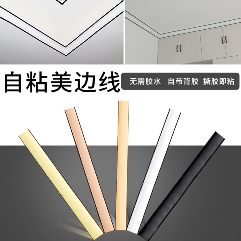 自粘玻璃封边封边柜门装饰线条 造型自粘封边条 自粘型镜子包边条