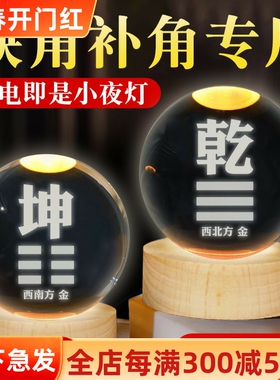 发光补角水晶球摆件房屋西北缺角乾卦西南坤卦白水晶球客厅装饰品