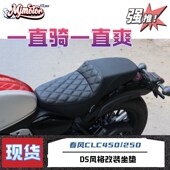 一体加厚加宽改软乳胶坐垫座椅座包复古改装 适用春风250 450改装