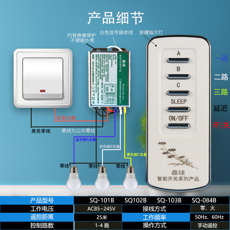 森球智能灯遥控开关无线遥控一二路家用LED灯具控制模块分段器